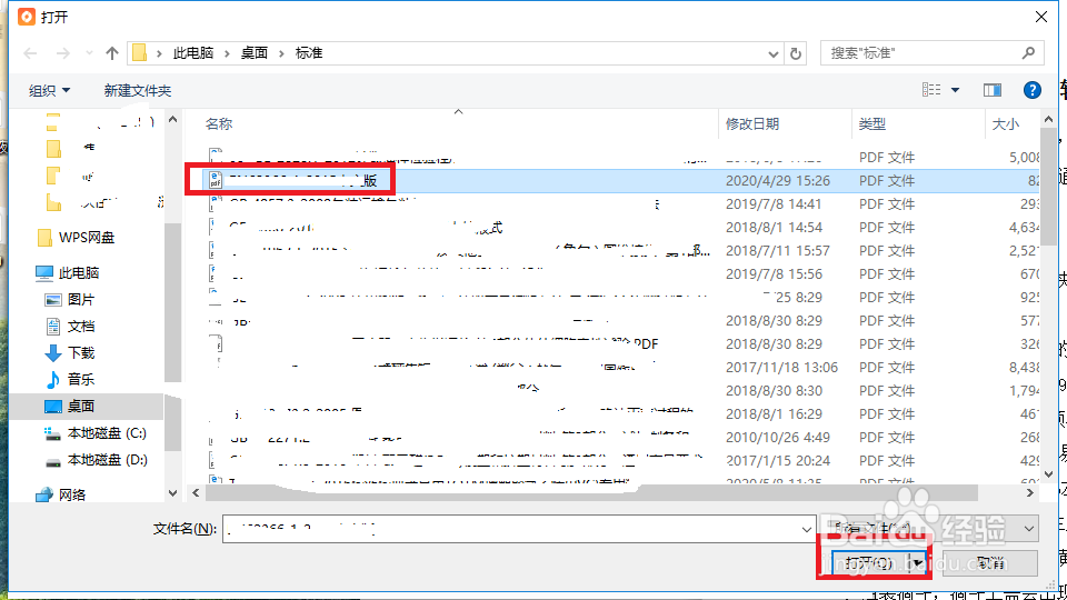 PDF文件如何免费转化成Word文件