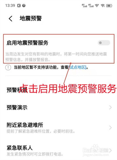 iqoo8pro地震预警启用步骤一览