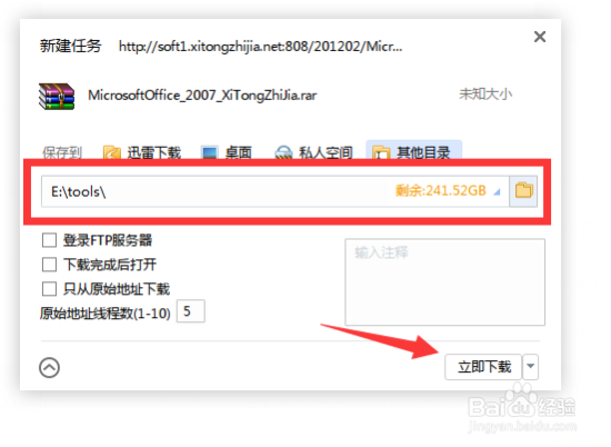 office2007免费版下载安装