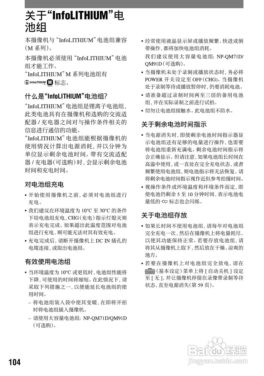 索尼HDR-HC1E数码摄像机使用说明书:[11]