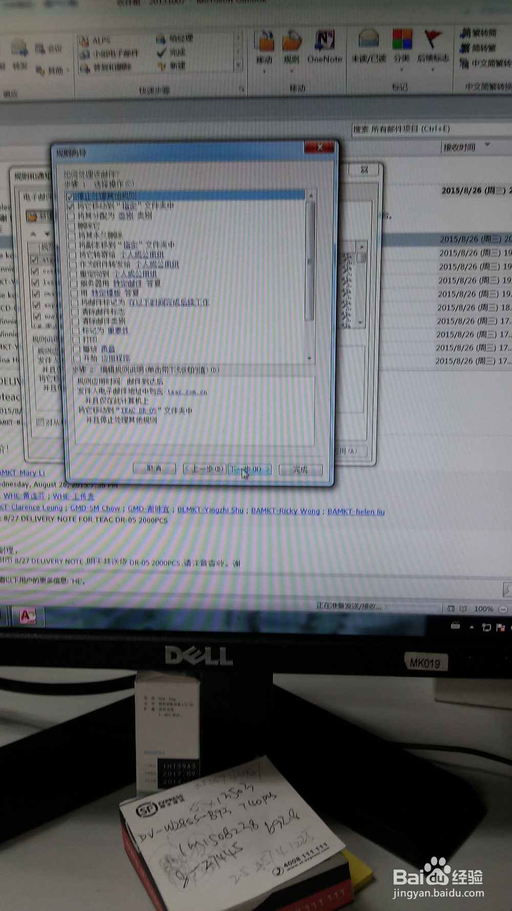 如何在OUTLOOK中他建规则