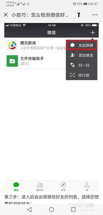 怎么检测微信好友是否把你拉黑或者删除
