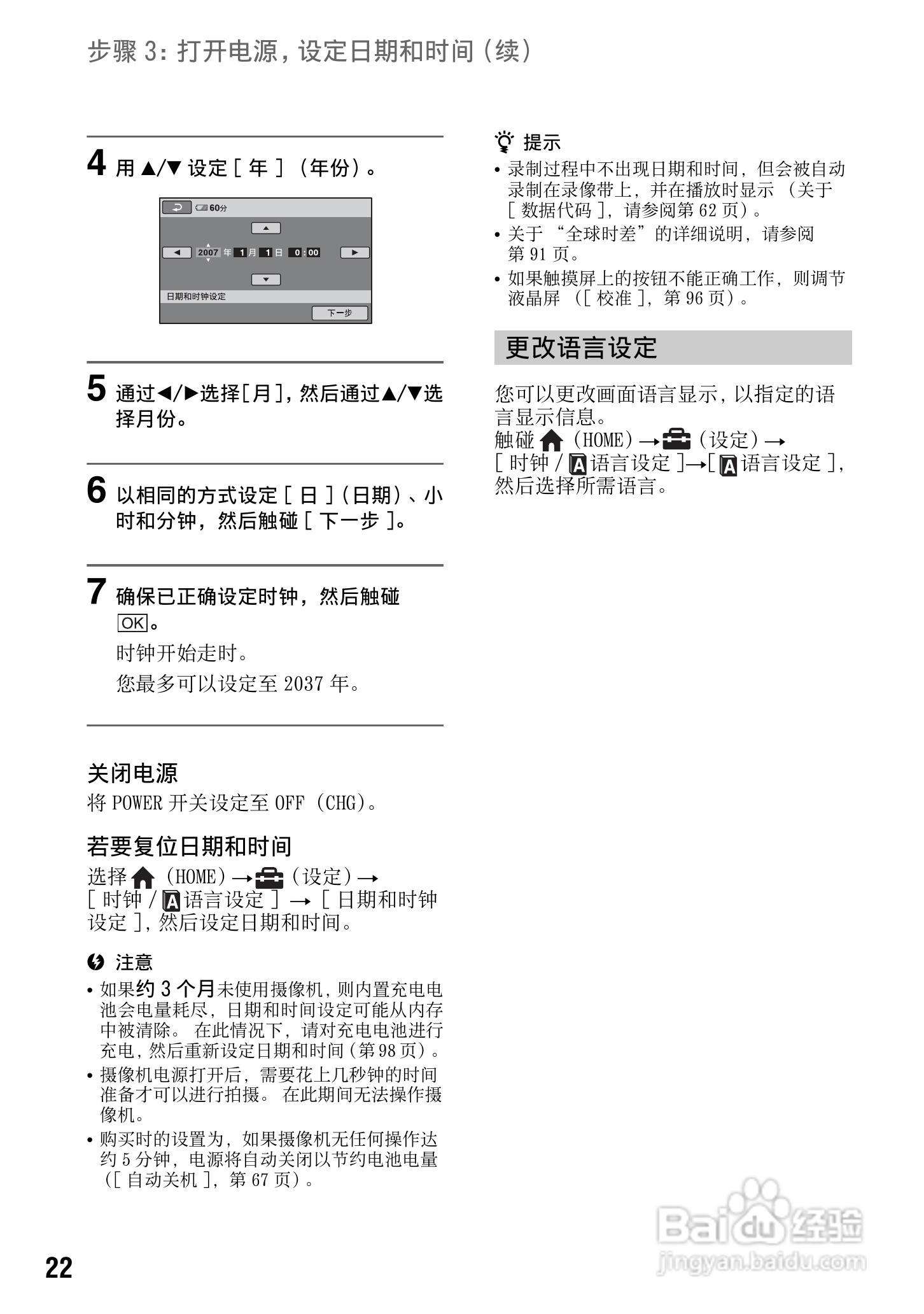 索尼DCR-DVD308E数码摄像机使用说明书:[3]