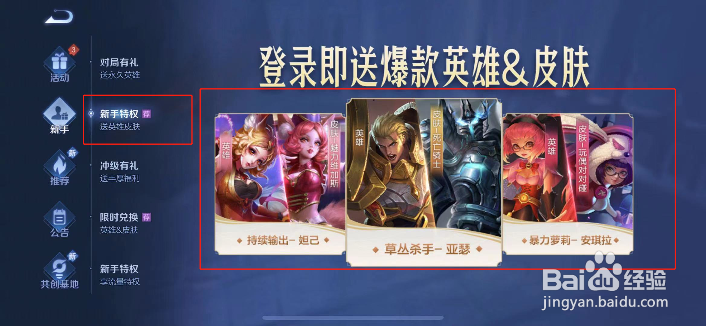 王者荣耀新手登录送的什么英雄