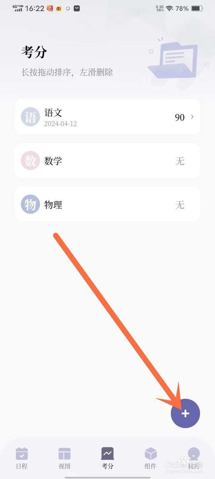 原子清单app怎么修改考分