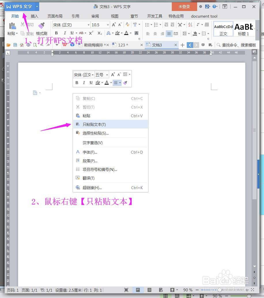 利用WPS文字将图片文字转换为WPS可识别的文字