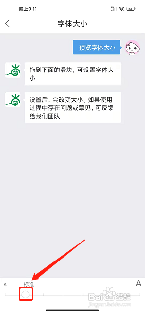 尚庐山app怎样设置字体大小
