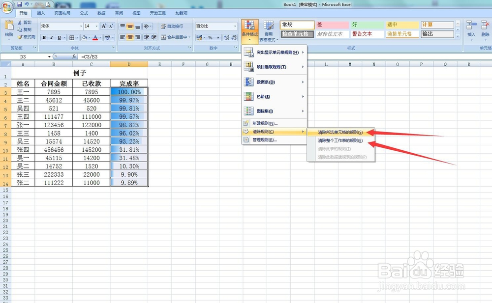 如何删除excel表中的条件格式