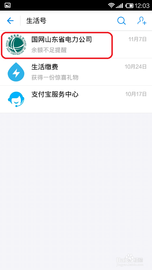 农村用电居民的缴费方法