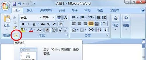 <b>Word2007文档中打开剪切板、清空剪切板内容方法</b>