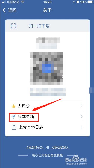 交管12123APP怎么上传本地日志