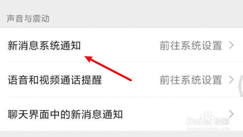 微信换铃声在哪里设置
