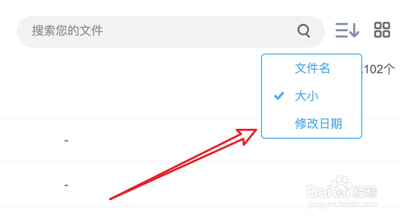 网页百度网盘怎么按修改日期降序显示