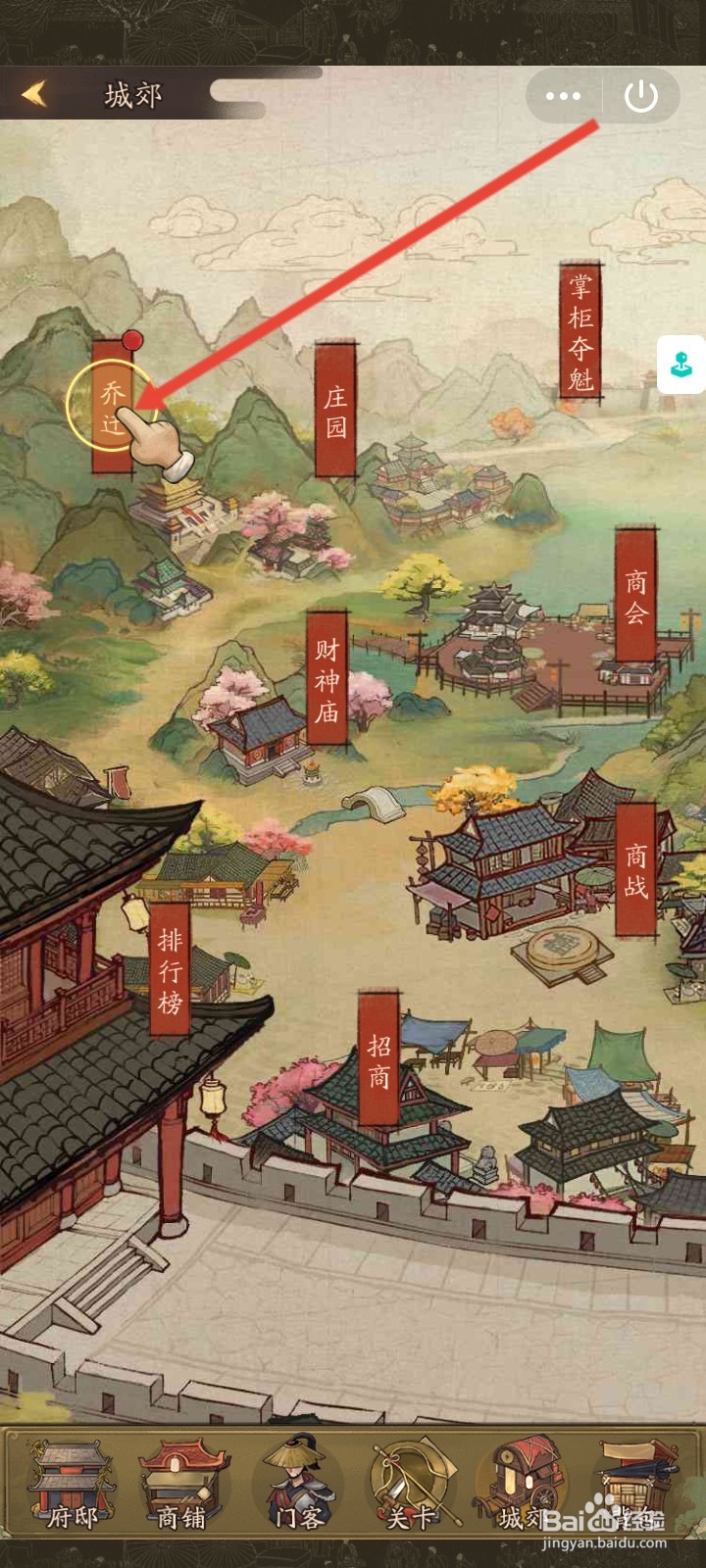 叫我大掌柜怎么进入乔迁民瓦房80号