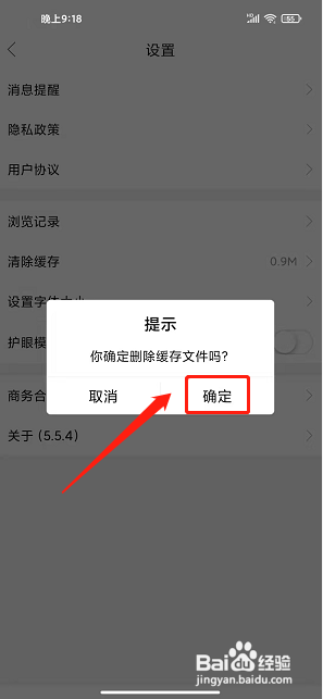 凤台小鱼网app怎样删除缓存文件