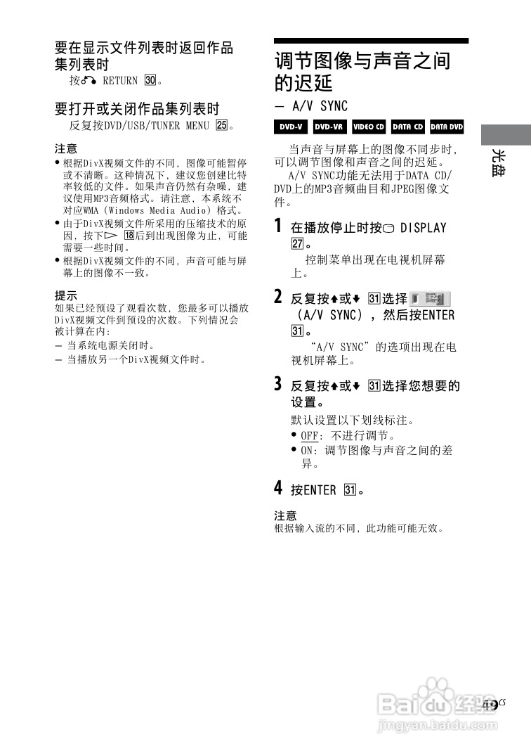 索尼CMT-DH30迷你组合音响使用说明书:[8]