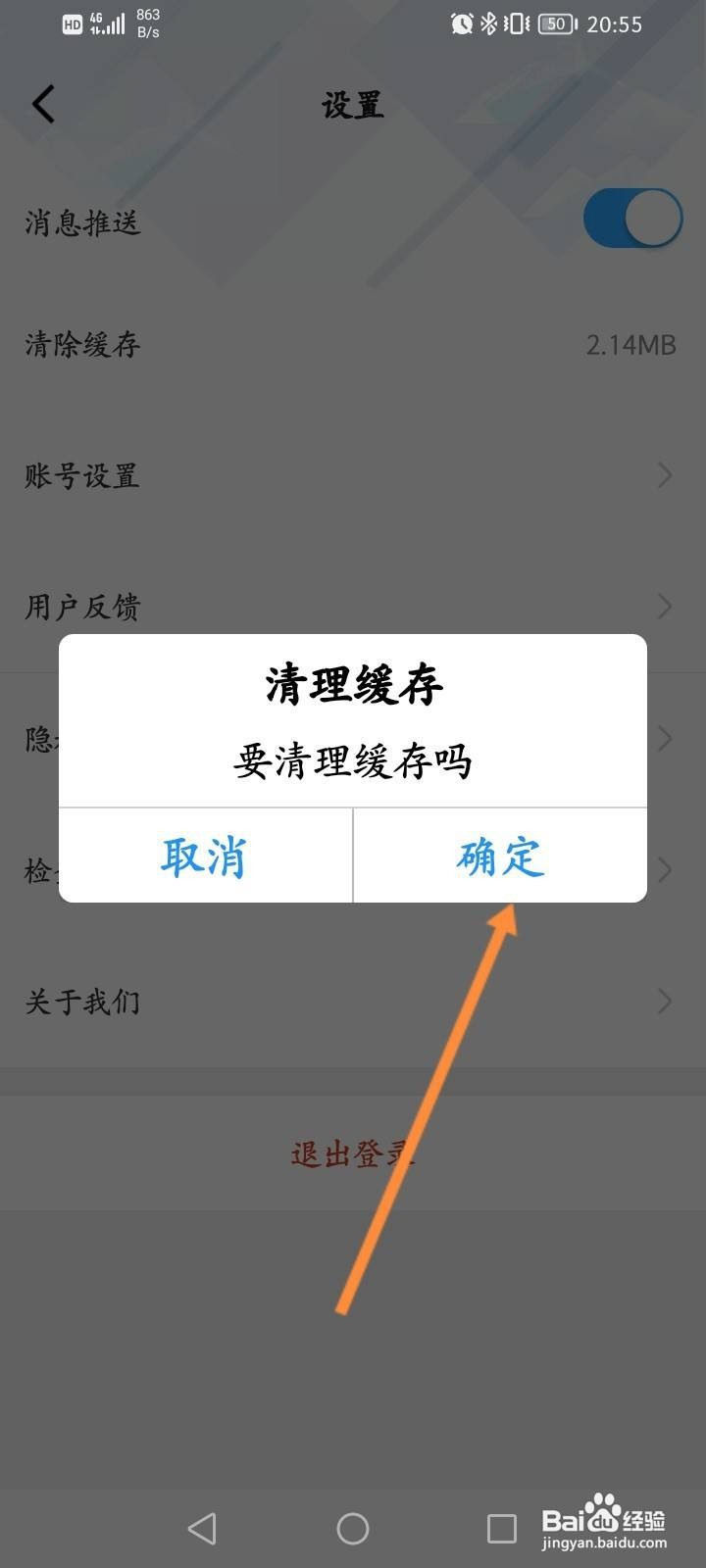 央视体育怎么清除缓存