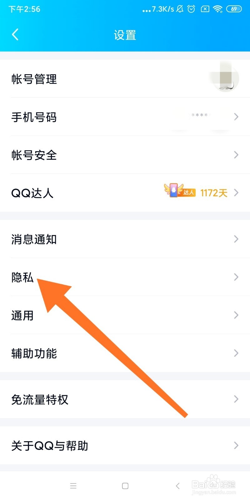 QQ亲密关系怎么绑定