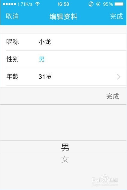 iPhone4S如何修改QQ昵称及个人资料