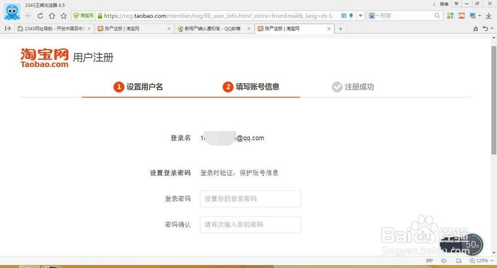 快速注册淘宝账号