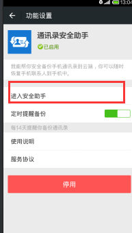 微信6.0怎么备份手机通讯录