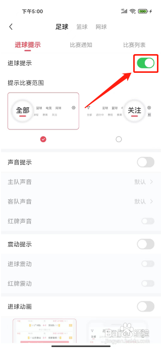 雷速体育APP怎么开启足球进球提示