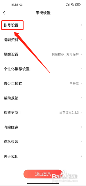 微鲤畅聊版app怎么注销账号