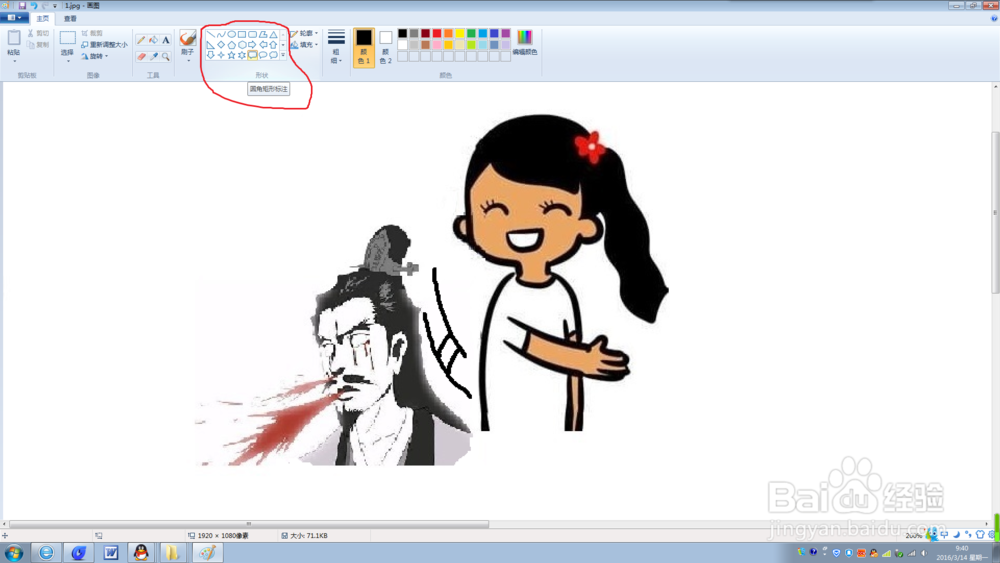 电脑自带画图PS修改图片和文字