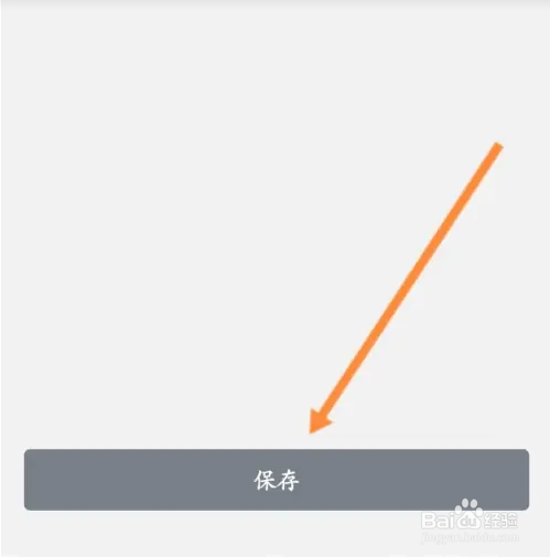 在摩点软件中怎么新建收货地址信息