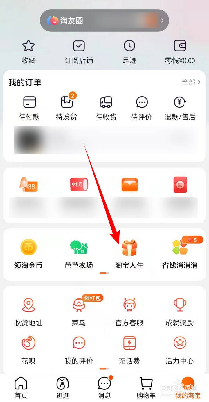 淘宝人生集邮动物园拍照如何玩