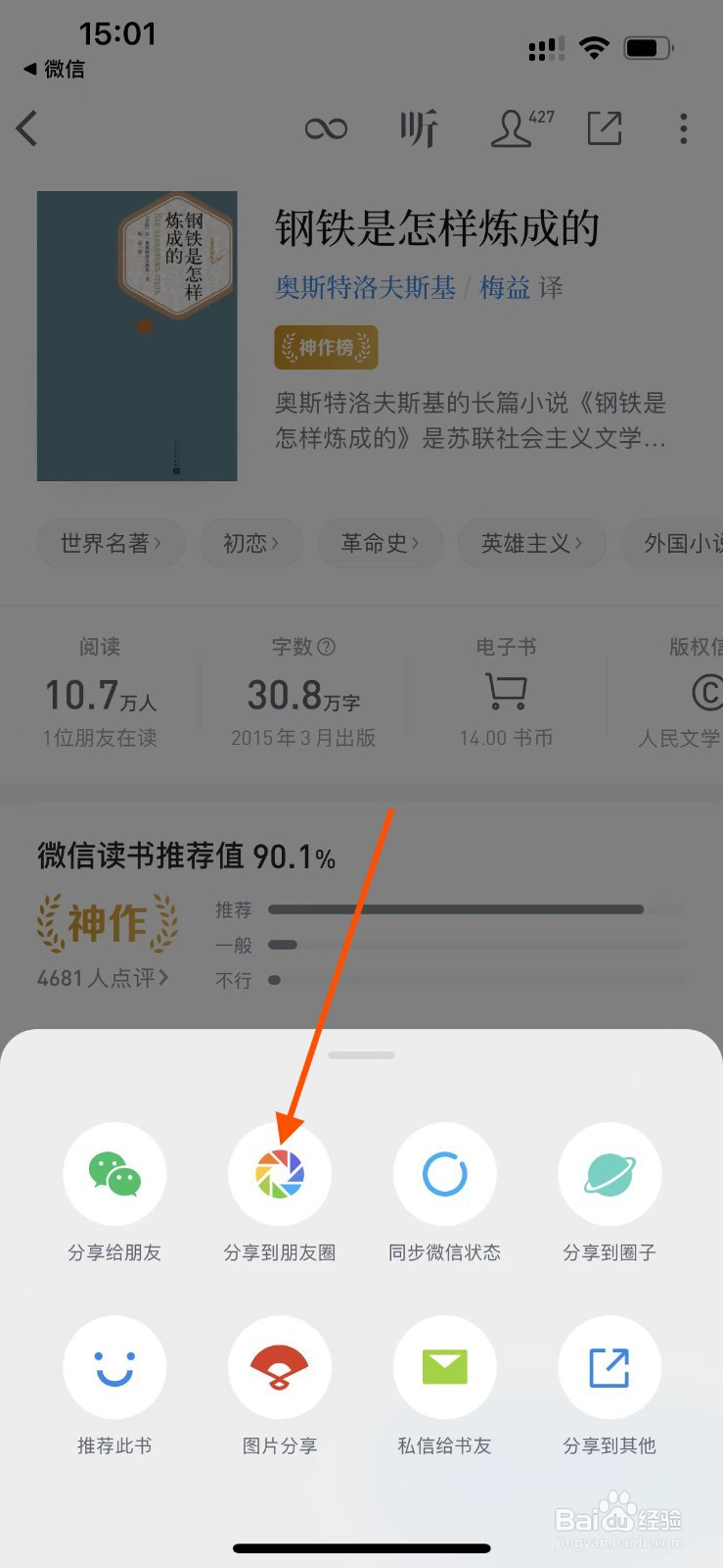 微信读书app如何将书籍分享到朋友圈