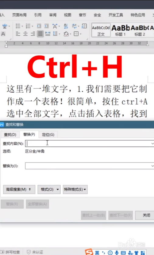 word如何一秒修改所有数字字体？