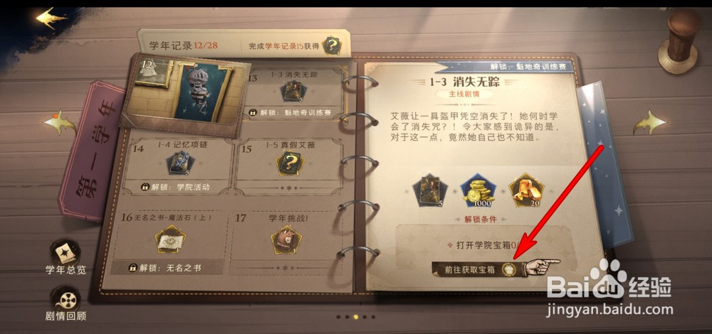 哈利波特魔法觉醒怎么玩