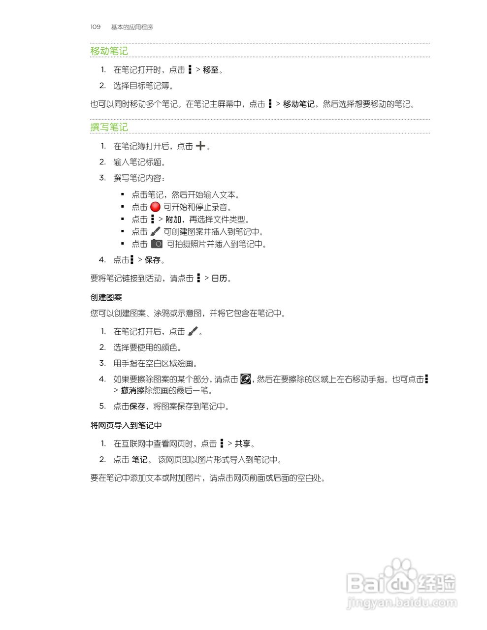 多普达HTC One SU手机说明书:[11]