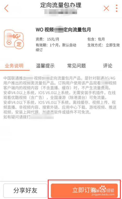 甘肃联通用户如何订购视频流量包