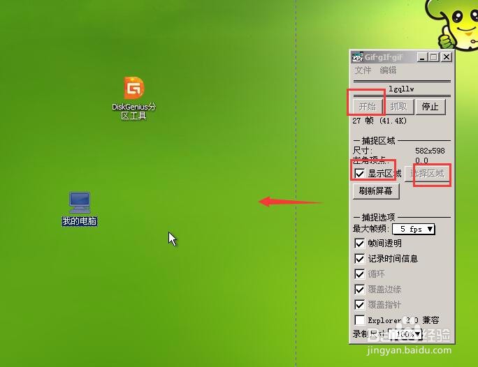 屏幕截取gif制作简单动画方法