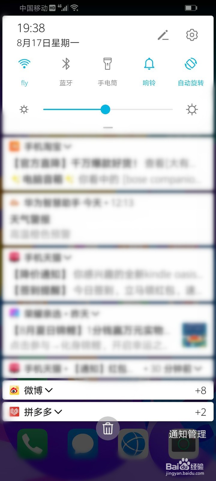 华为手机怎么关闭软件的消息通知