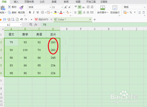 wps表格数字怎么自动排序