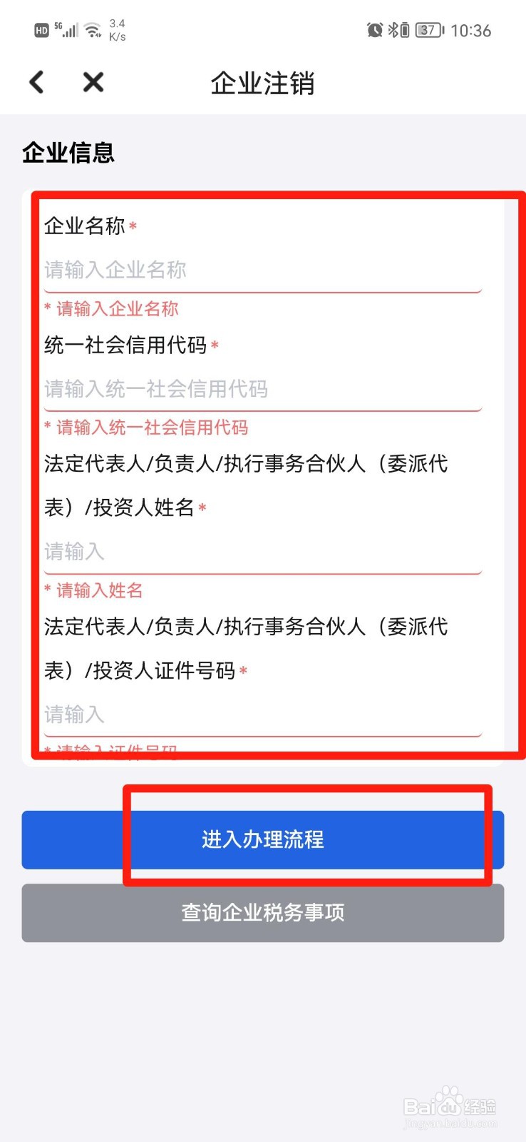 公司注销的详细流程