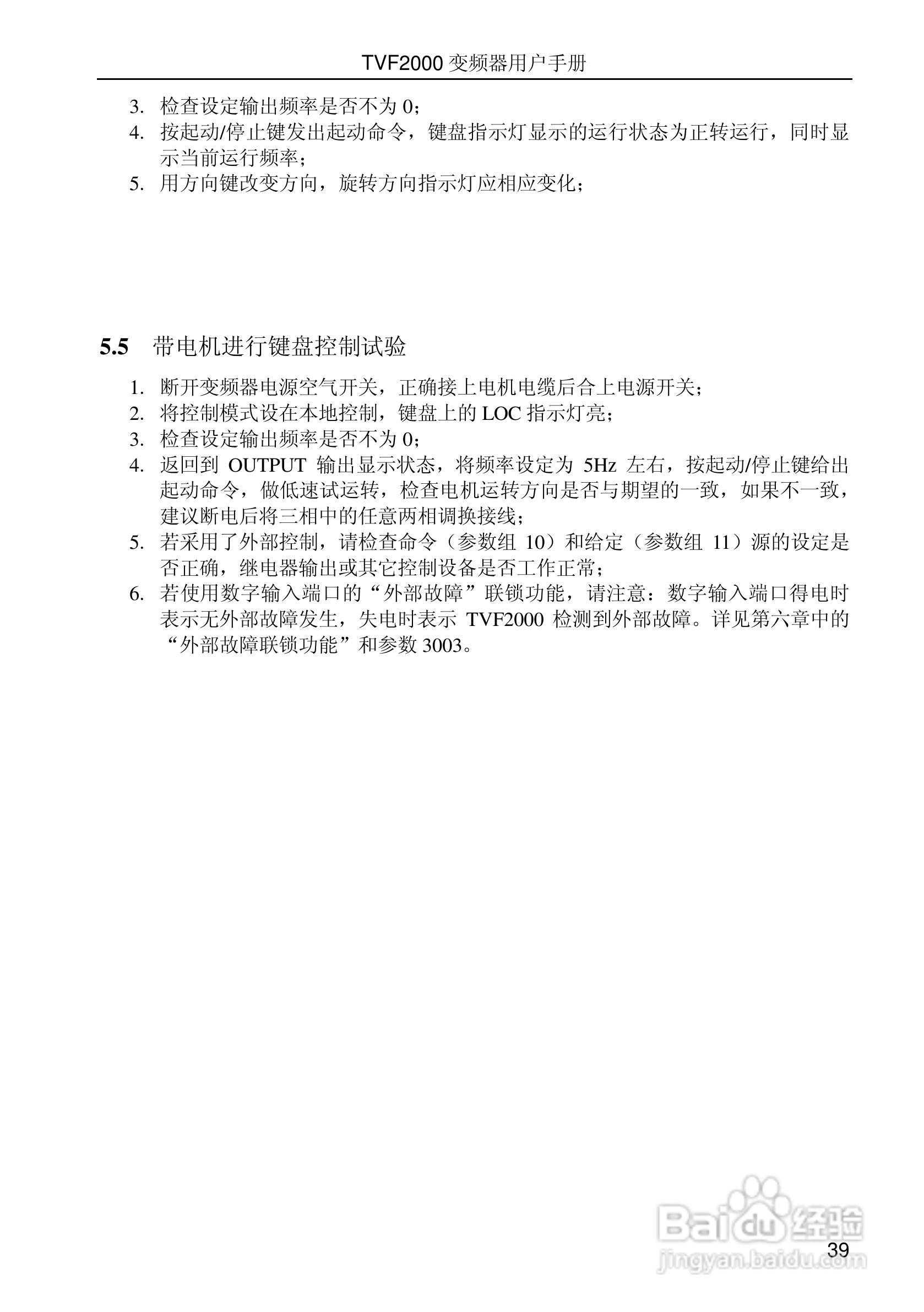 时代变频器TVF2750用户手册:[5]