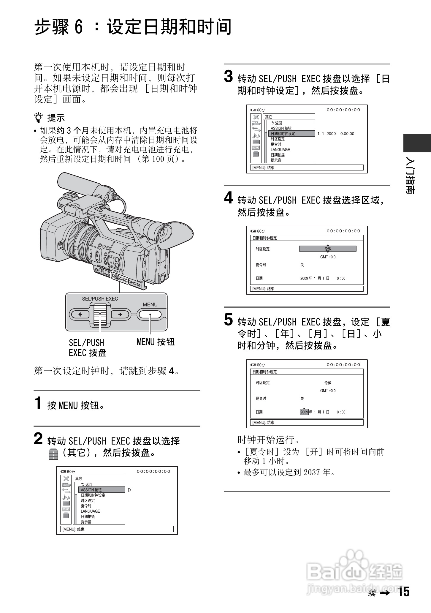 索尼HXR-NX5C数码摄像机使用说明书:[2]