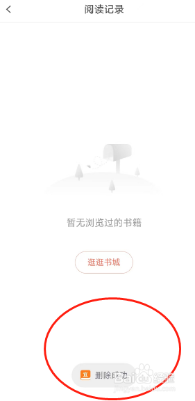 宜搜小说如何删除看过的小说记录