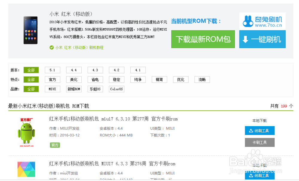 红米手机开不了机，停留在MI标志处