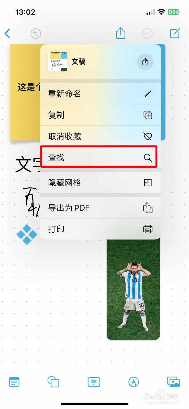 无边际app软件如何快速查找画板中的文字