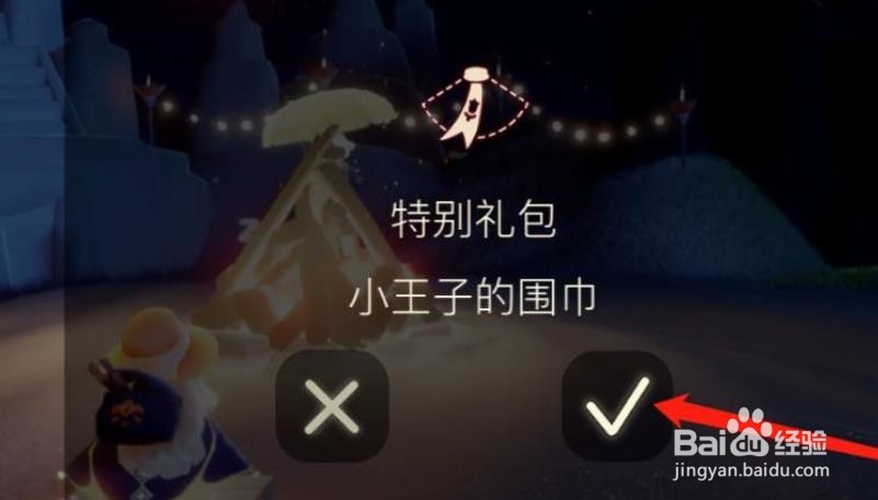 光遇小王子围巾怎么获得