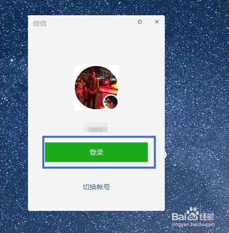 电脑登陆微信怎么清理垃圾?