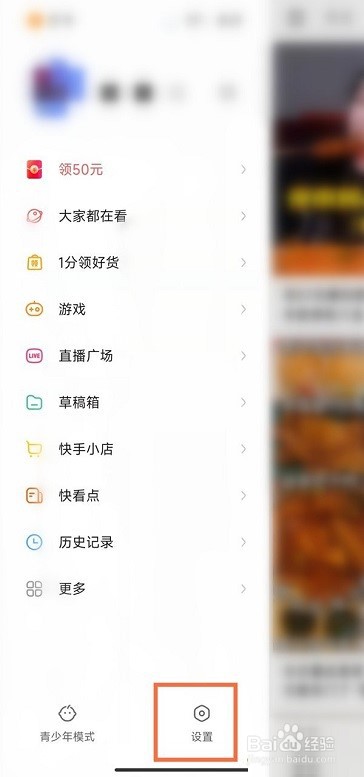 快手在线状态怎么设置为私密