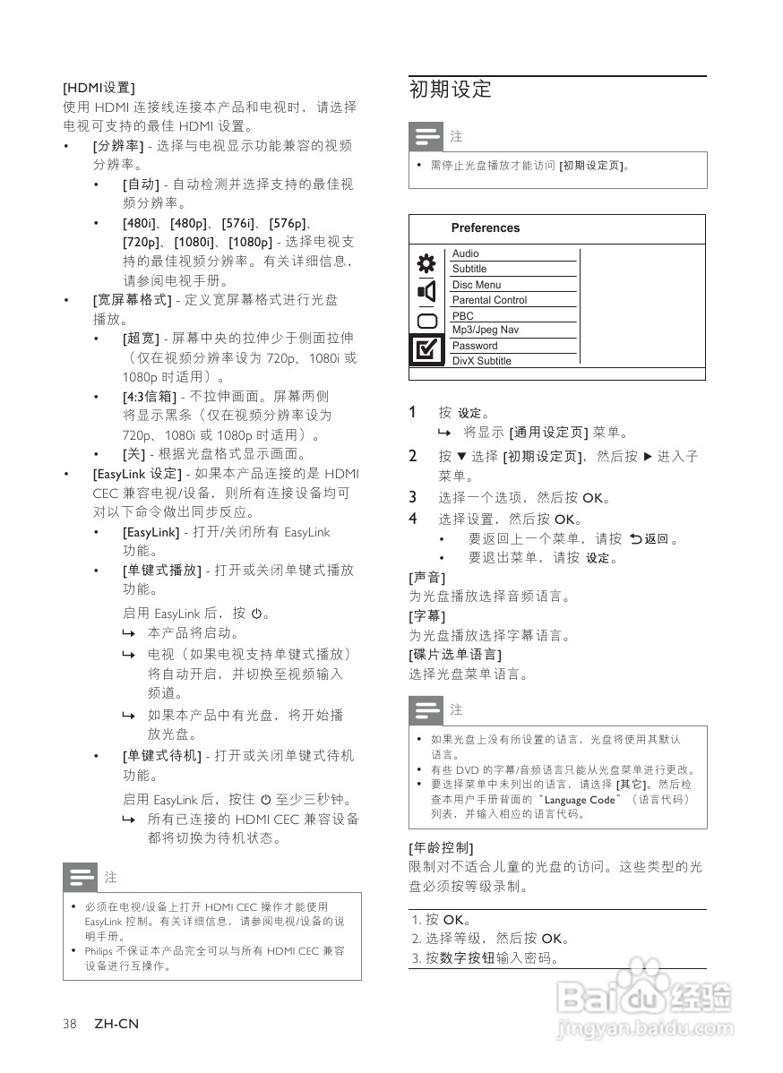 飞利浦DVP3588K/93 DVD播放机使用说明书:[2]