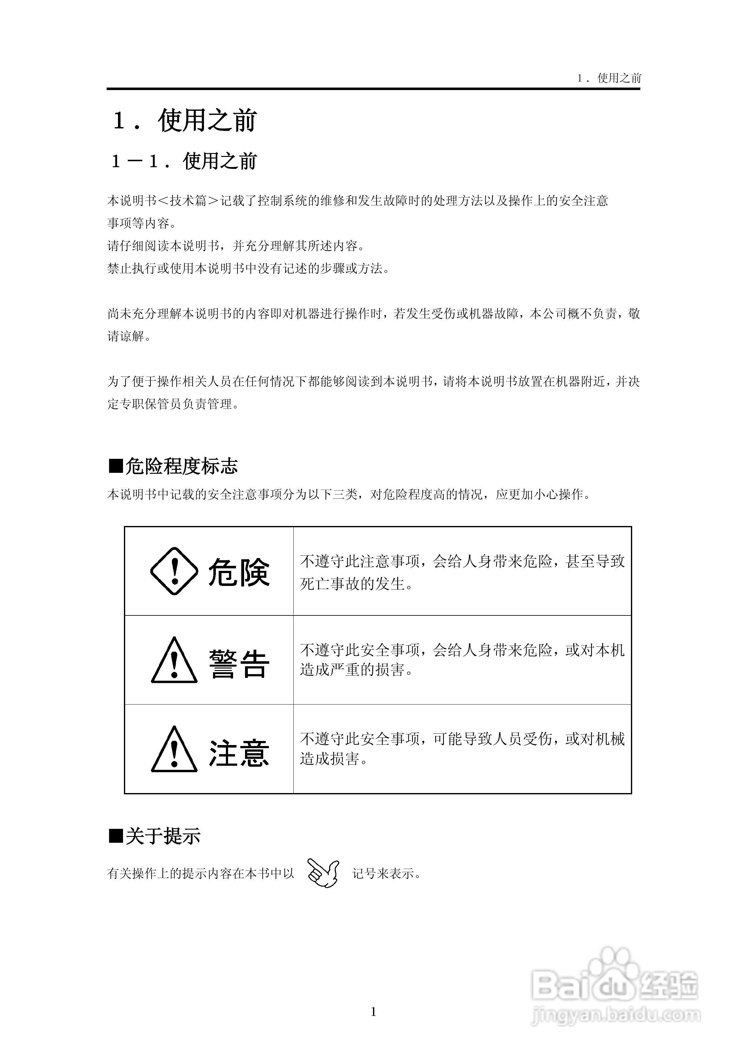 YUDO STEC-NA2机械手用控制器说明书:[1]