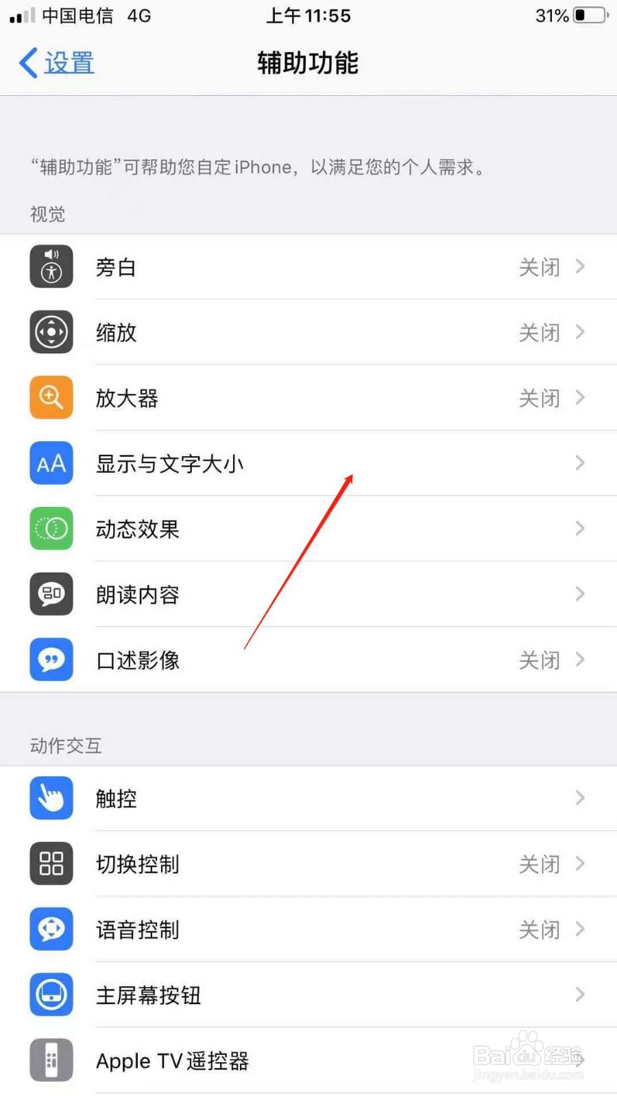 iPhone手机怎么开启降低白点值？